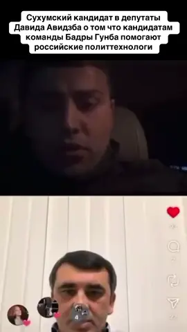 Сухумский кандидат в депутаты Давида Авидзба о том что кандидатам команды Бадры Гунба помогают российские политтехнологи #тбилиси #абхазияэтогрузия #грузия #сухуми #абхазияэтогрузия