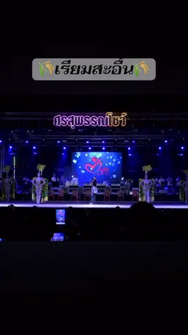 6/11/68 วัดลาดบัวหลวง จ.พระนครศรีอยุธยา#ต้นข้าวสุปรียา #สาวน้อยมหัศจรรย์ #ต้นข้าวfcพ่อๆแม่ๆ #ต้นข้าวสุปรียาofficial 