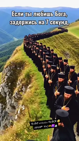#creatorsearchinsights #ኦርቶዶክስ⛪ተዋህዶ⛪ለዘለዓለም☦️🙏ትኑር🙏 #orthodox ☦️