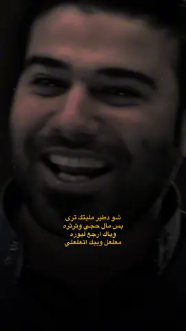 مليتك ترى 👀#يوسف_الحنين #يونس_الخالد @الفنان يوسف الحنين 