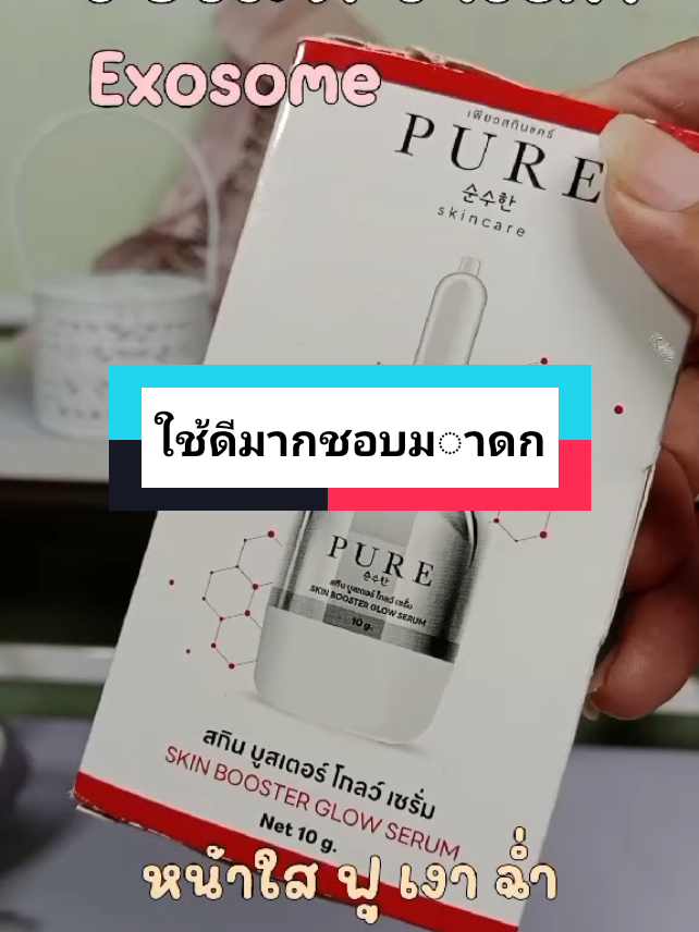 #เซรั่มหน้าเด็ก ใช้ดีมากๆ หน้าใส เด็ก กดในตะกร้านะคะ มาเลย มาตำ มาต◌ุน