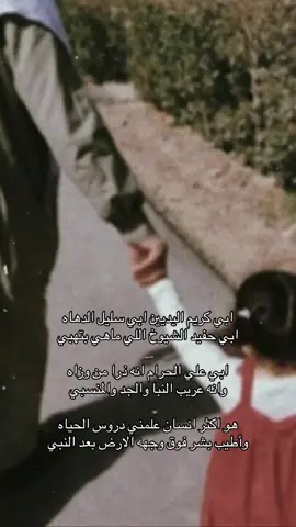 #محمد_اليامي #اكسبلورexplore #explore #ابي #الاب #ابوي #مرثيه #فقد #اكسبلور #اكسبلورر #الواليد_ال_عامر 