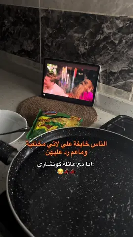 مشغولة مشغولة😂💃🏻💃🏻#كوتشاري#tasacakbudeniz #foryou #fyp 