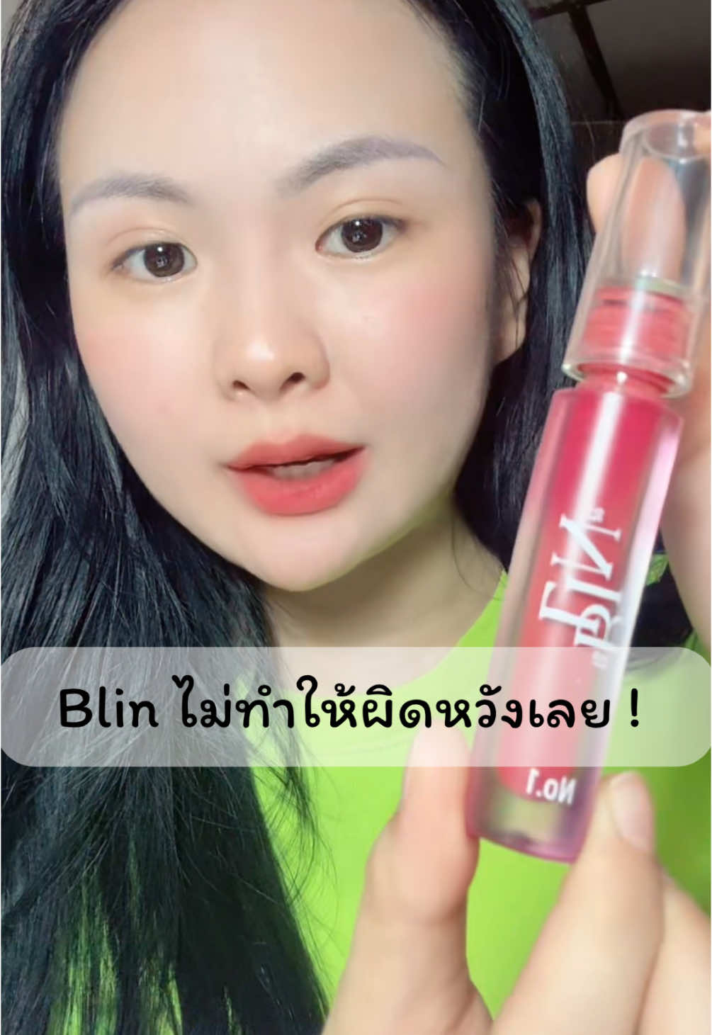#Blin #Blintiktokshop #BlinAffiliate #บิวตี้รีวิว #ของดีบอกต่อ 