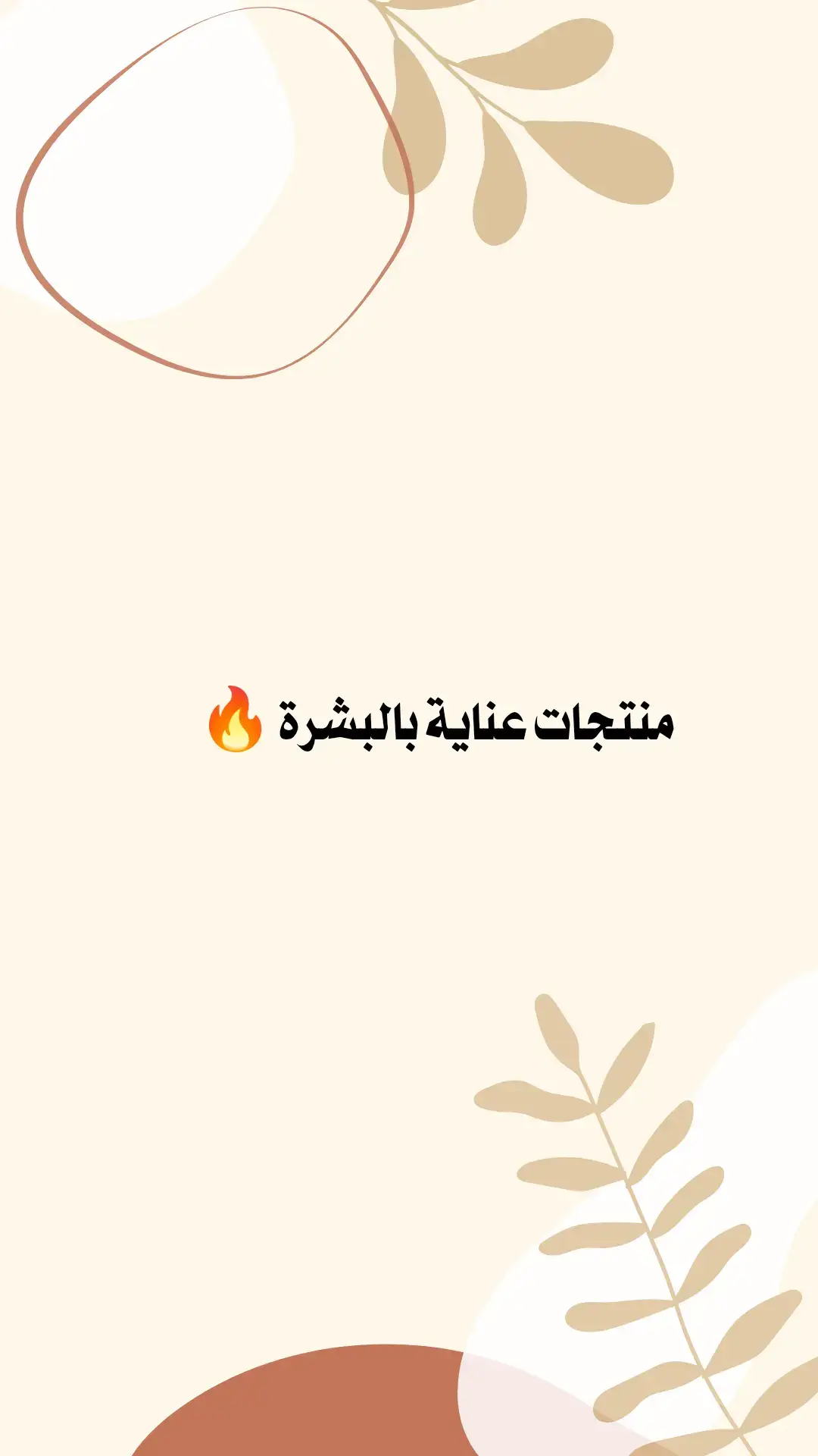 #مكياج #makeup #skincare #بنات #نصائح_للبشرة 