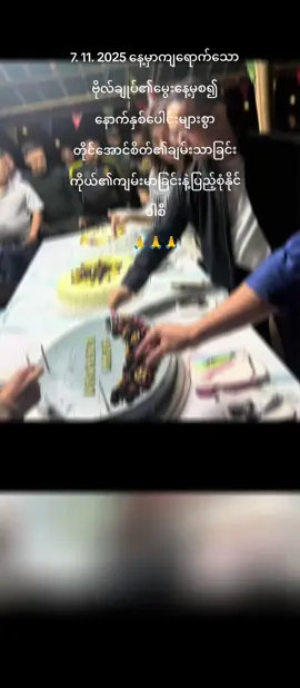 #happybirthdaytoyou #သာလီစွပါနန်း🙏ချိုက်အမျိုးတီ🙏🙏 #ရခိုင်tiktok #viralvideo #fypシ゚ 