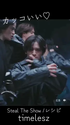 カッコいい♡楽しみです✨ 3形態の特典はファンミノンカットがついてます✨ #タイムレス#timelesz #Still The Show#レシピ