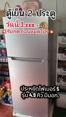 #ตู้เย็น #ตู้เย็นมินิ 