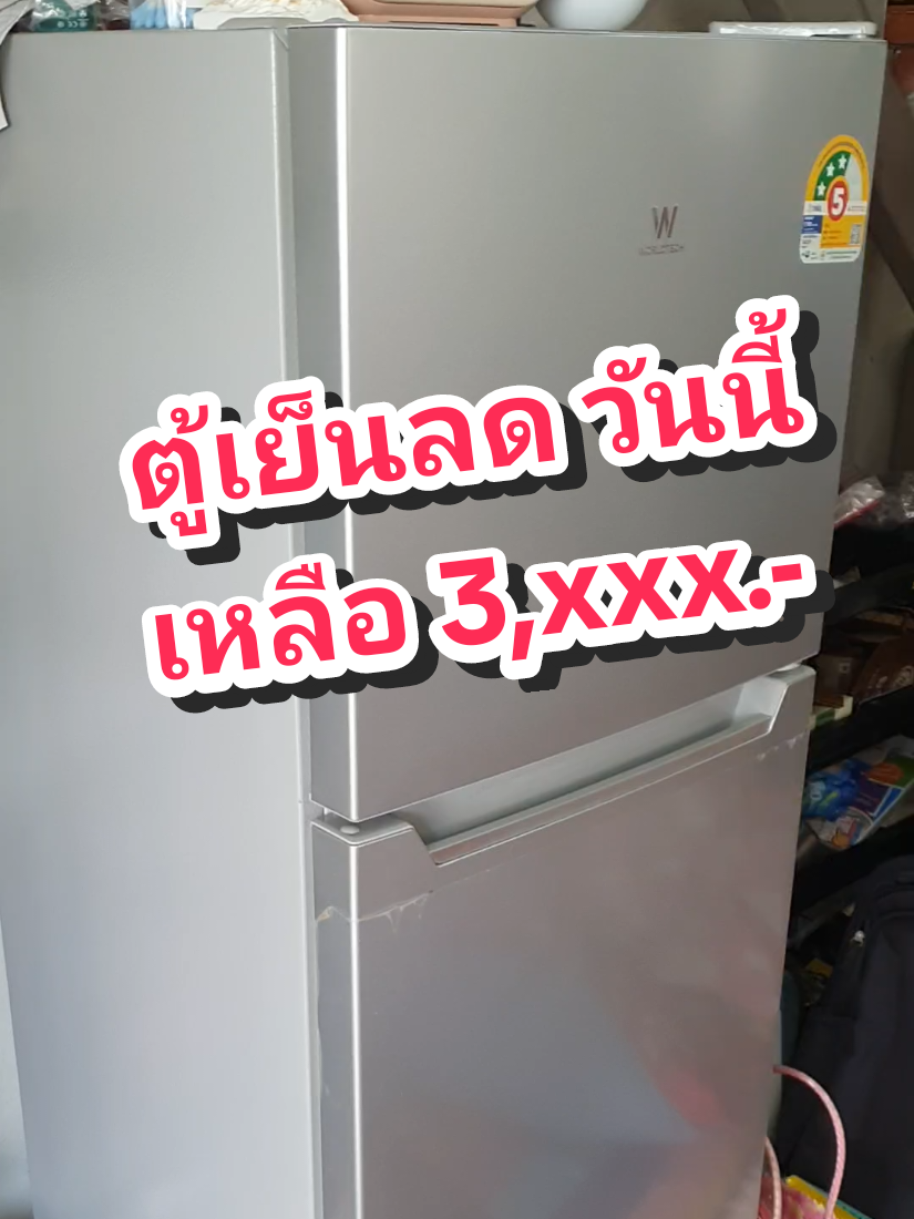 #ตู้เย็น #ตู้เย็นมินิ 