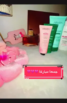 جمعة مباركة 🩷🩷🩷#جمعة_مباركة #منتوجات_طبيعية #arvea #libya🇱🇾_tunis🇹🇳_algeiar🇩🇿 #friday 