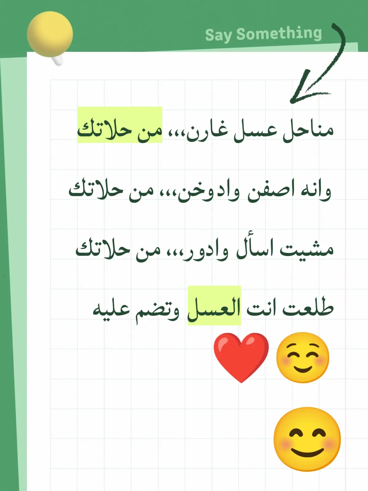 من حلاتك❤#اشعار #ستوريات #الشعب_الصيني_ماله_حل😂😂 #طششونيي🔫🥺😹💞 #لايكات 