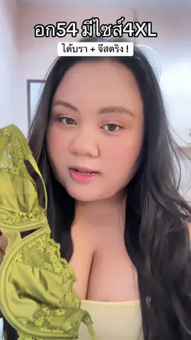 สีเขียวสวยอ่า #บราสองชิ้น #บราเซ็ท #บราเซ็ทลูกไม้ #บราลูกไม้ 