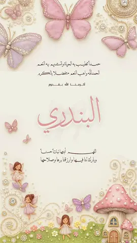 #اكسبلورexplore #دعوات_الكترونيه #fyp #دعوات_مواليد #البندري 