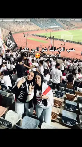 #الزمالك #الزمالك_مدرسة_الفن_والهندسة #foryoupage #السوبر #curvasud 