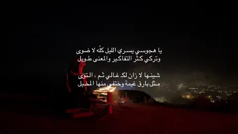 شينها لا زان لك غالي ثم التوى #فلاح_المسردي #فلاح_المسردي💤 #اكسبلور #💔💔💔 #شوق 