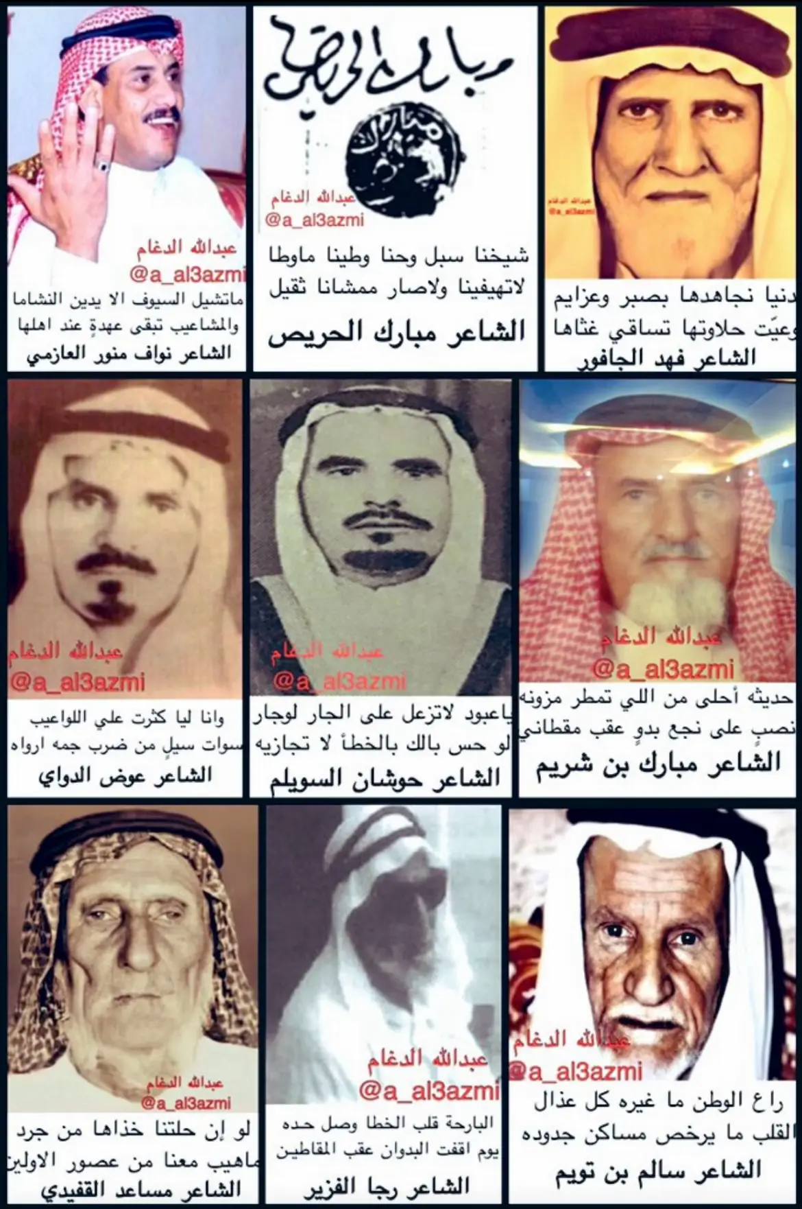 المقطع يتضمن صورًا لشعراء قبيلة العوازم مع بعض أبيات الشعر التي تُعبّر عن فخرهم واعتزازهم بوطنهم وبقبيلتهم. يتم تسليط الضوء على العديد من الشعراء المشهورين في القبيلة، مثل الشاعر مبارك الحريس، والشاعر فهد الجافور، وغيرهم، مع إضافة أبيات من قصائدهم التي تعكس تقديرهم للوطن والقبيلة. هذه القصائد تظهر الولاء والتضحية وتعبر عن مواقفهم الشجاعة والفخر بتاريخهم . #عيال_عطا 