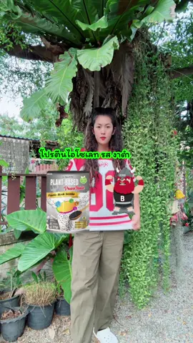 โปรตีน โปรตีนไอโซเลท รส งาดำ#ผลิตภัณฑ์เสริมอาหาร #ผลิตภัณฑ์อาหารเสริม #อาหารเสริมเพื่อสุขภาพ #อาหารเสริมสุขภาพ 