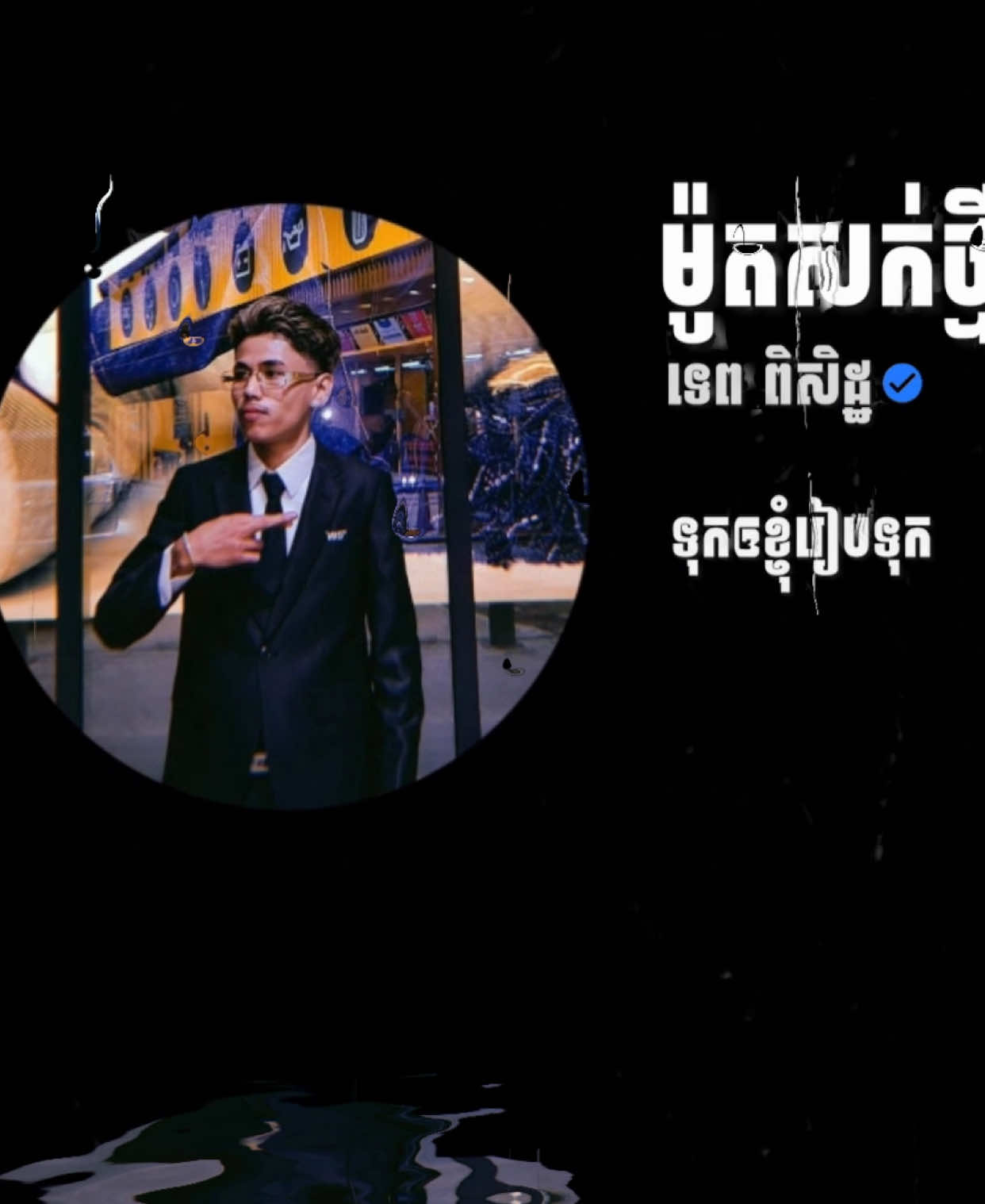 រឿងខ្លះមិនចង់ឃើញ តែលោតមកកណ្តាលមុខយកម៉ង#teppiseth #trending #foryoupage #fyp #fypシ @TEPPISETH 