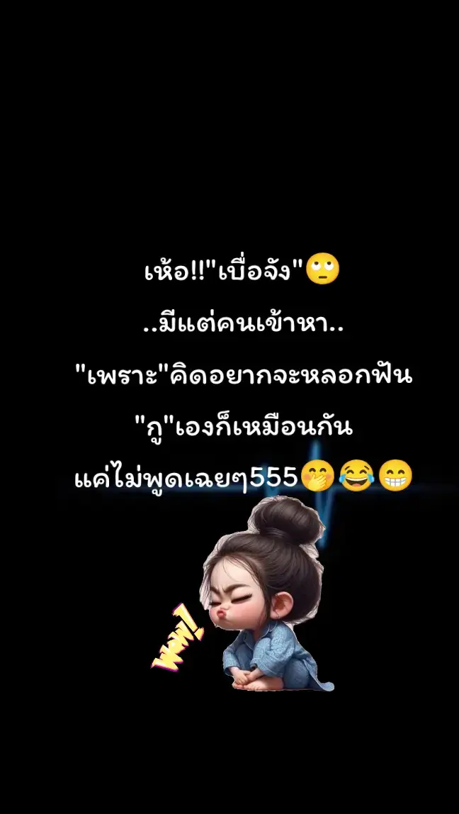 #แค่แคปชั่นๆ #เพ้อไปเรื่อย #ฟิดดดシ #มะนาวสตอรี่ #ยืมลงสตอรี่ได้นะ 