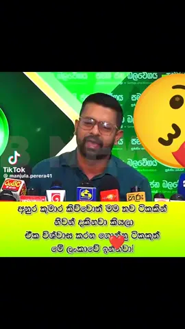 #sjb #malimawa #unp #srilanka #jvp 