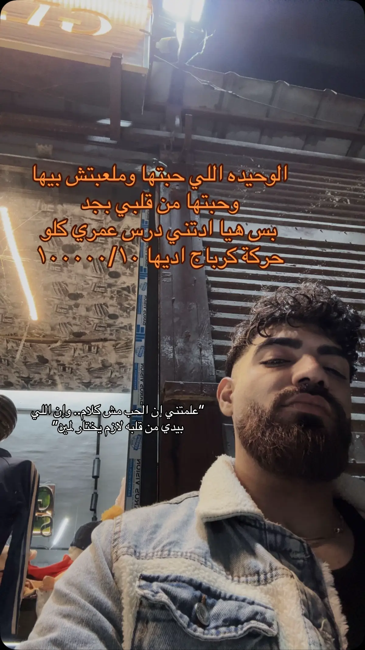 علمتني إن الحب مش كلام.. وإن اللي بيدي من قلبه لازم يختار لمين