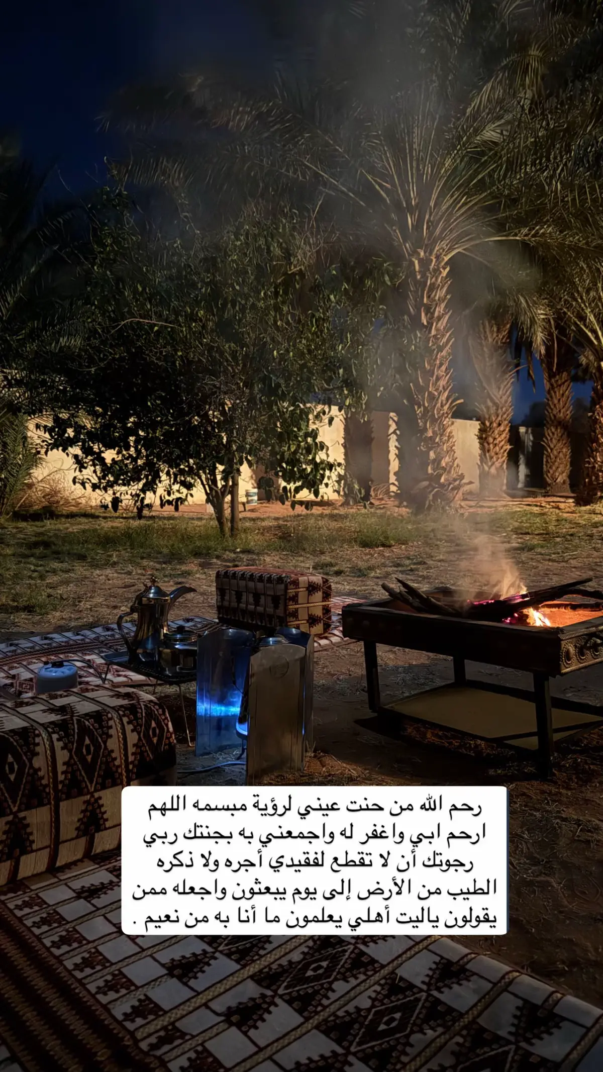 #اللهم_ارحم_موتانا_وموتى_جميع_المسلمين #اذكرو_والدي_بدعوة  اللهُم أرحم أبـي وأغفر لهُ وأجمعني به في الفردوس الأعلى يا رّب.