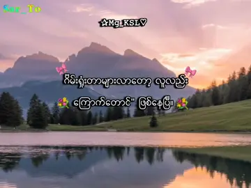 မပျော်တော့ဘူး🥲 . . .#mg_ksl #mg_ksl_2010 #fyp #foryou #lyrics💐 
