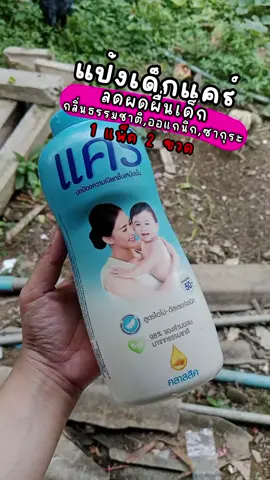 #แป้ง #แป้งฝุ่น #แป้งเด็กแคร์ #แป้งเด็ก #แป้งเด็กแคร์แพ็ค3ขวดขนาด350กรัม 