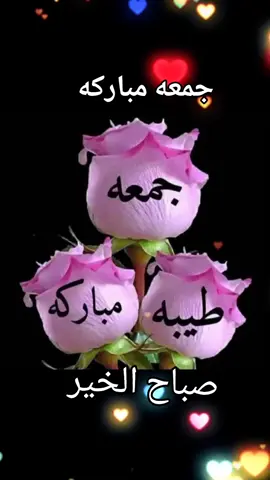 #جمعه_مباركه #ตามจังหวะ #fyp #اكسبلورexplore #❤️❤️❤️❤️ 