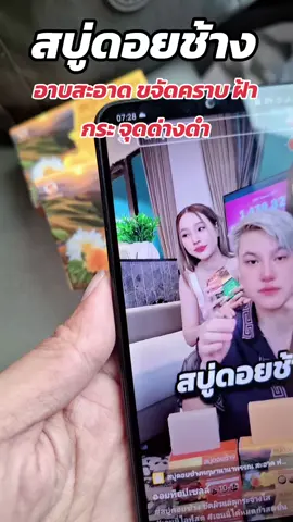 #สบู่ #สบู่ดอยช้าง #สบู่สมุนไพร 