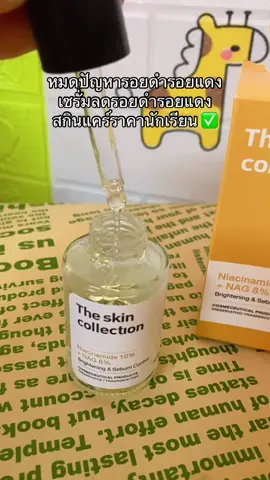 พิเศษ 149฿ เท่านั้นนน #ลดรอยดํารอยแดงจากสิว #รอยดำ #รอยแดง #ราคานักเรียน 