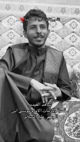 قصة وكرمات الامام موسى ابن الجعفر عليه السلام || الله يرزقكم الذرية الصالحة #سوق_الشيوخ 