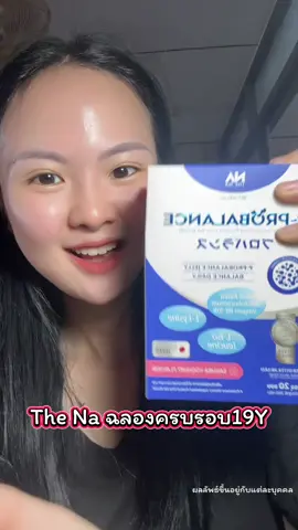 #Probalance  #THENA19YEARS #HACKTHETIME #THENATHAILAND #เดอะนาส่งสุขภาพดี