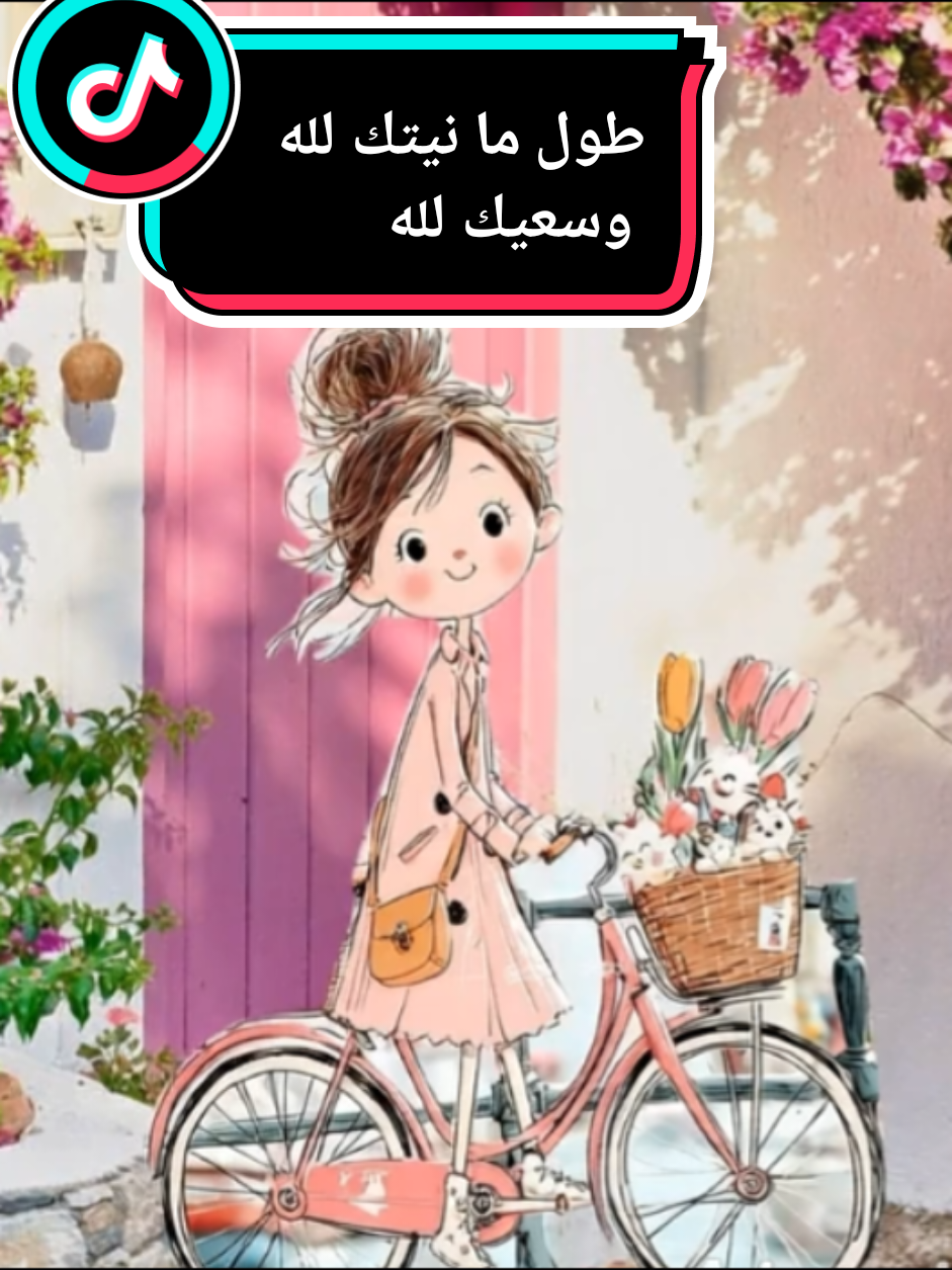 طول ما نيتك لله  وسعيك لله  وكلامك لله  اعرف انك دايما في حفظه #متابعيني_احبكم #اللهـم_صل_على_محمـد_وآل_محمـد #جمعه_طيبه_بذكر_الله #creatorsearchinsights #amanyـomran369 @FOLLOWERS 