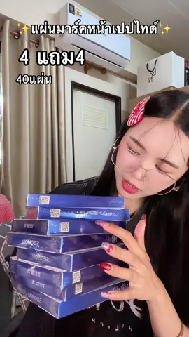 #มาร์คหน้า #มาร์คเปปไทด์ #แผ่นมาร์คหน้า #หน้าใส #ผิวชุ่มชื้น 