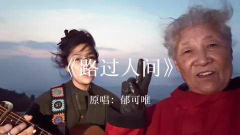 吉他弹唱《路过人间》#音樂 #吉他彈唱 #無聲卡演唱 #翻唱 