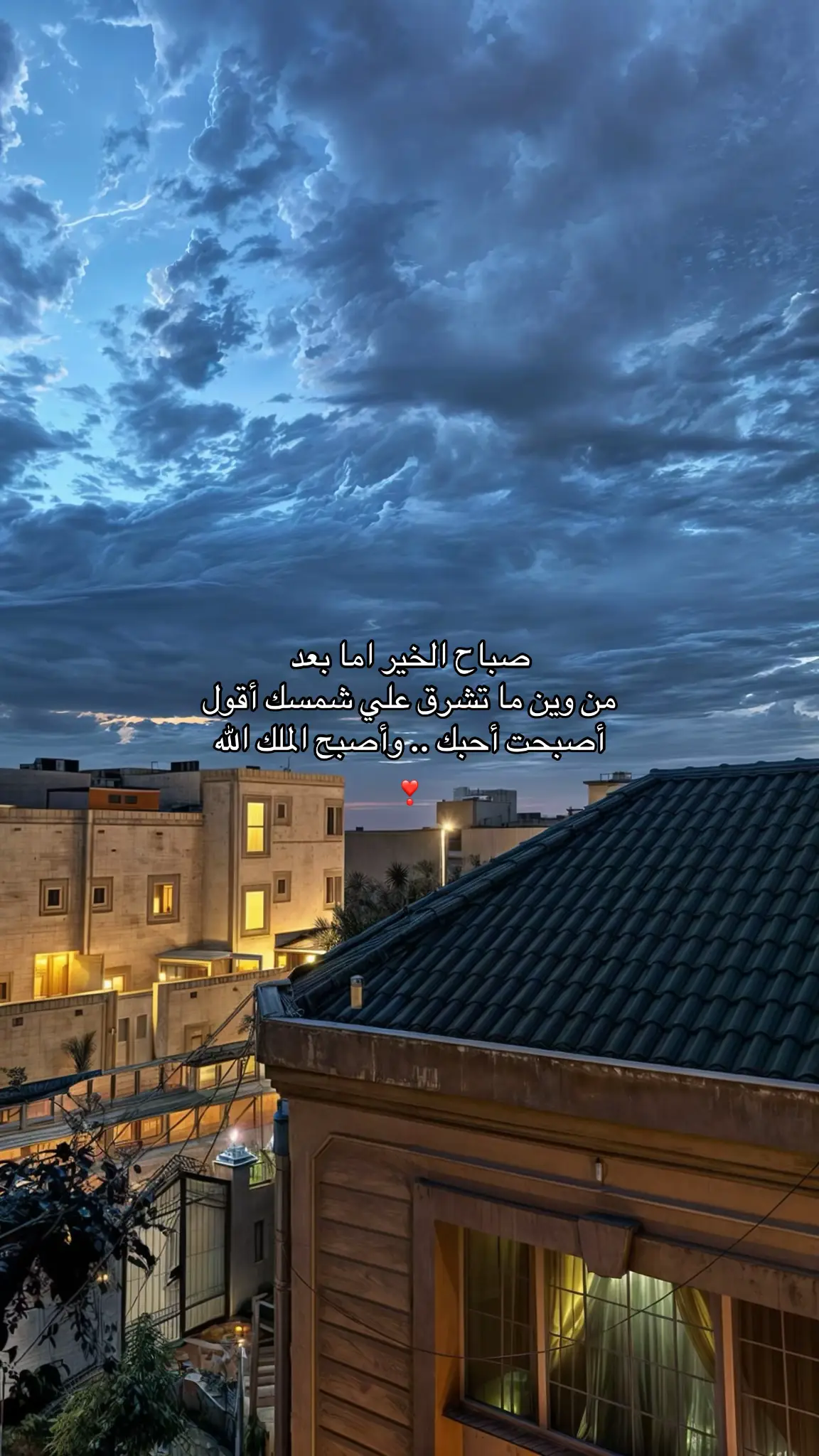 #صباح_الخير #سمعت_احلى_احبك_في_حياتي #fypシ゚ #foryou #exploreاكسبلور 