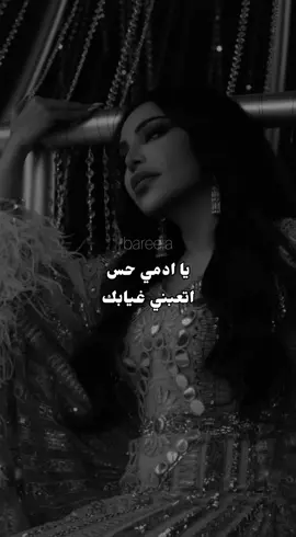 يا ادمي حس اتعبني غيابك 💔🎶 #احلام #فنانة_العرب #اغاني #fyp #اكسبلور 