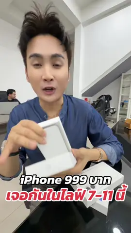 ใครซื้อแล้ว มากดไอโฟนในไลฟ์นะครับ วันนี้เจอกัน กดที่ไหนมาก็ได้มากดที่ไลฟ์22:00เป็นต้นไป #ก้งคน101 #ceodplus #ดีพลัสสกิน #iphon16 #1111tiktokshopping 