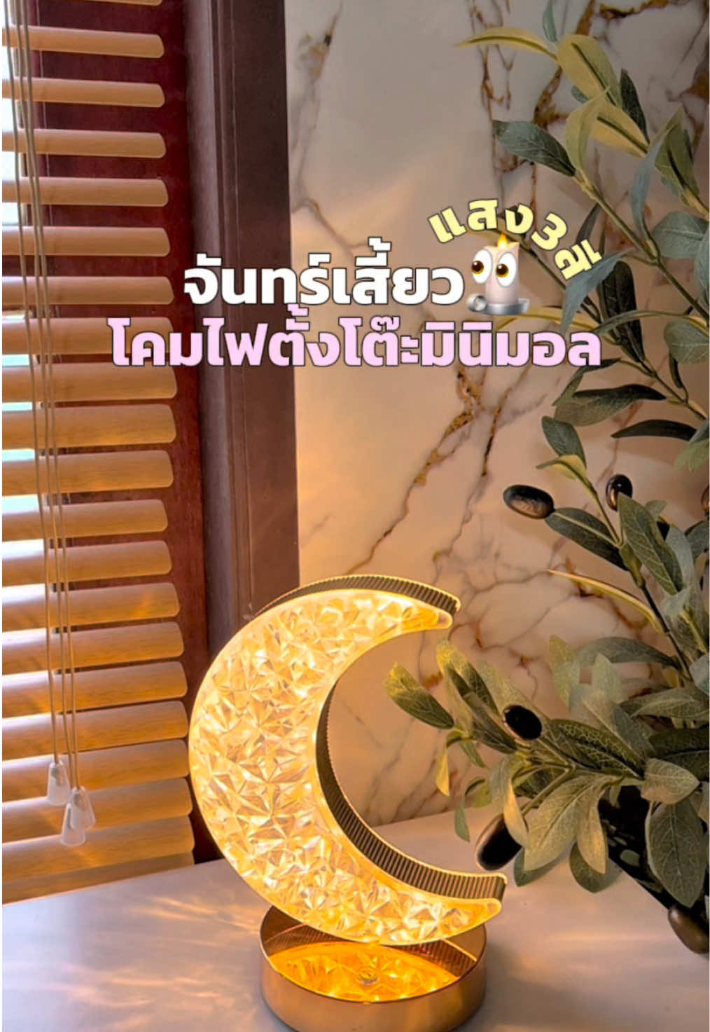 #โคมไฟตั้งโต๊ะ #โคมไฟ3สี #โคมไฟ3สี #โคมไฟดวงจันทร์ #รีวิวของดีบอกต่อ 