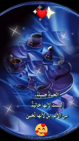 #الحياة جميلة😘♥️♥️🌝😘❤️🌹