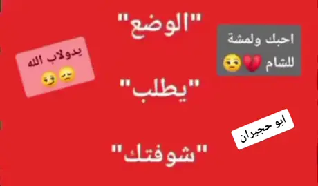 💔😒 #تصاميمي☝🏻🔥 #ابو_حجيران #مجرد________ذووووووق🎶🎵💞 