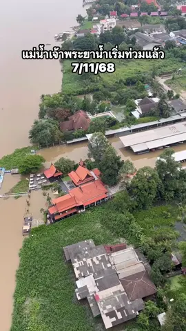 #แม่น้ําเจ้าพระยา  #น้ำท่วม ##ฝนตก