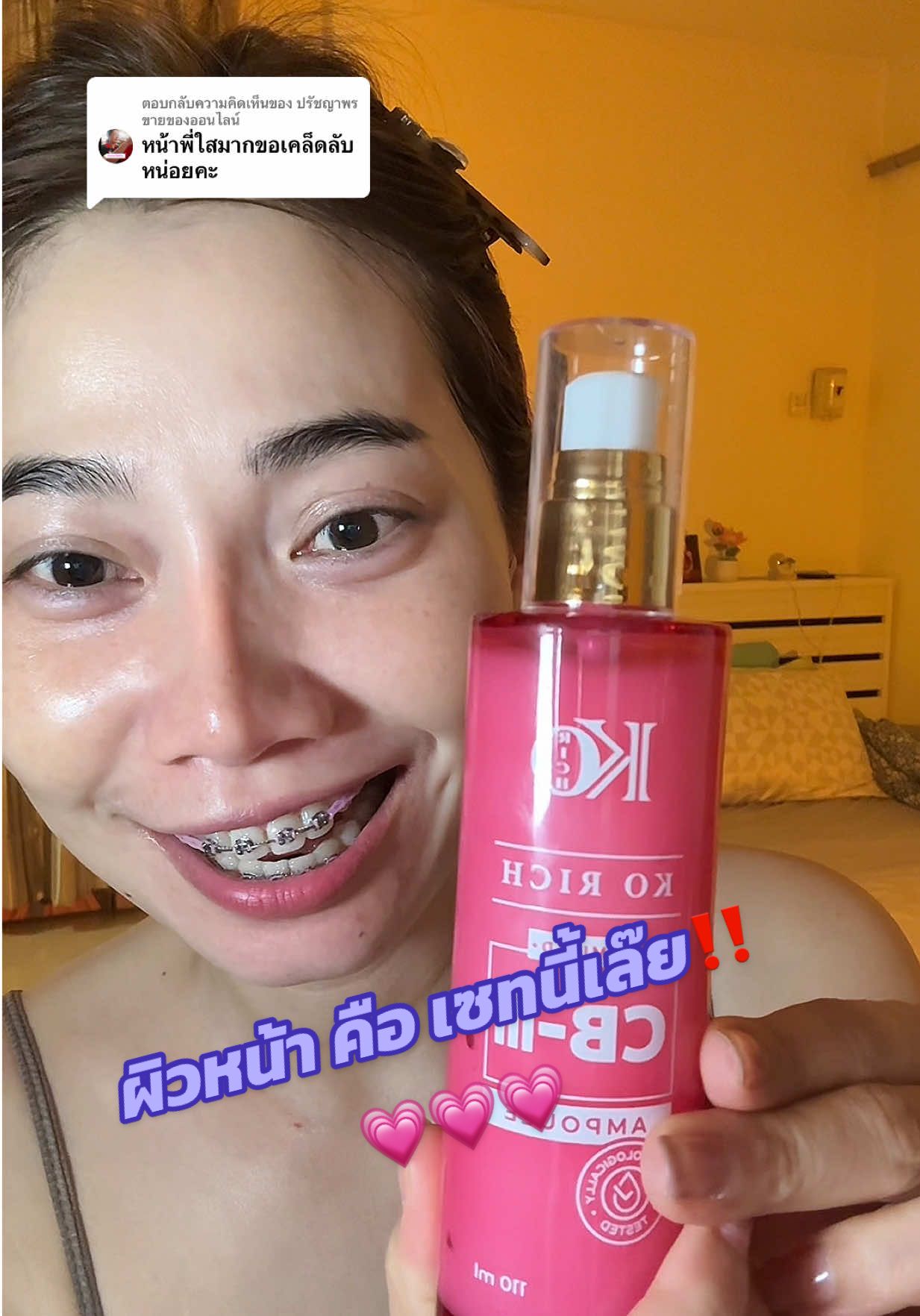 ตอบกลับ @ปรัชญาพรขายของออนไลน์ เน้น บำรุงก่อนนอนนะคะ😁 #กล้วยเคโอริช #รีวิวเองใช้เอง #ของมันต้องแชร์ #ผิวสวยบอกต่อ #เคโอริช 