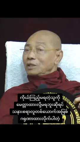 #ပါချုပ်ဆရာတော်ဘုရားကြီး🙏🙏🙏 #တရားတော်များ #ဓမ္မဒါန #foryoupage #crd 