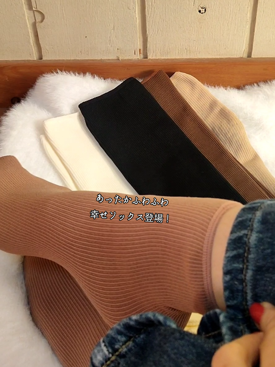 寒い季節にぴったり🧦✨ ふわふわで可愛いニュートラルカラーが勢ぞろい♡ #あったか靴下 #冬コーデ #ふわふわソックス #かわいい雑貨 #冬ファッション 