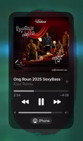 អង្រួន Ong Roun - The Weakend || #kourremix #theweakend #អង្រួន #2025 #trending 