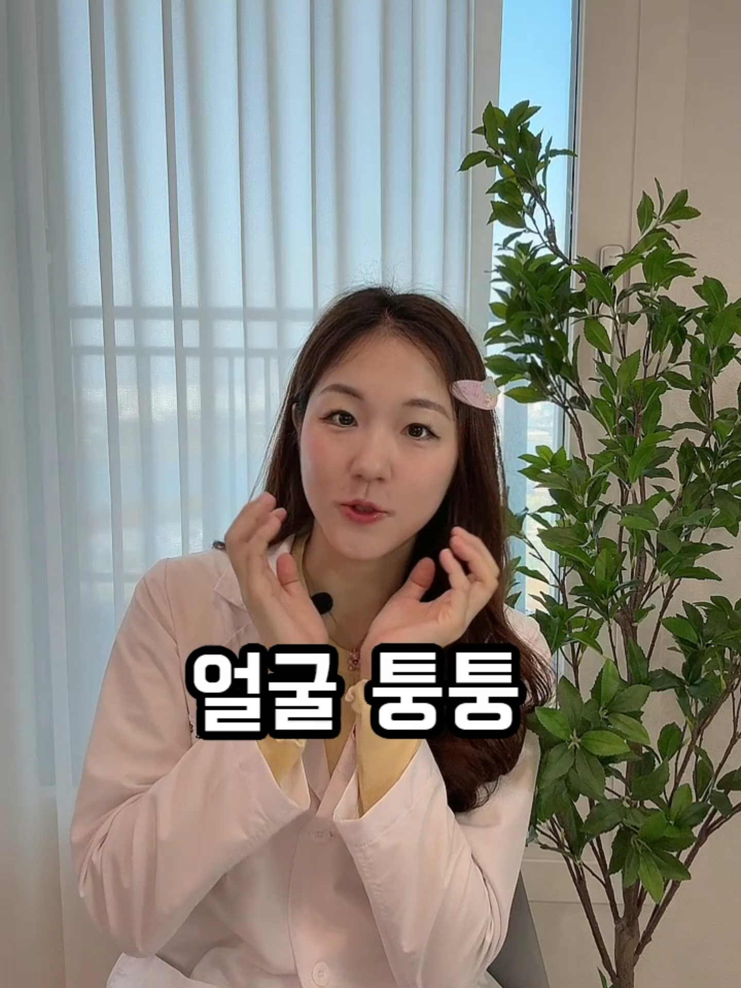 #얼굴퉁퉁 #붓기꿀팁 #붓기해결사 #붓기차고르는법