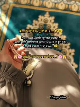 🕌🌸 জুম্মা মোবারক সবাইকে..!!🌸🕌 ইসলামিক  ভিডিও #জুম্মা মোবারক সবাইকে #teambhojpuriya #viralvideo #foryoupag#fyqシ   