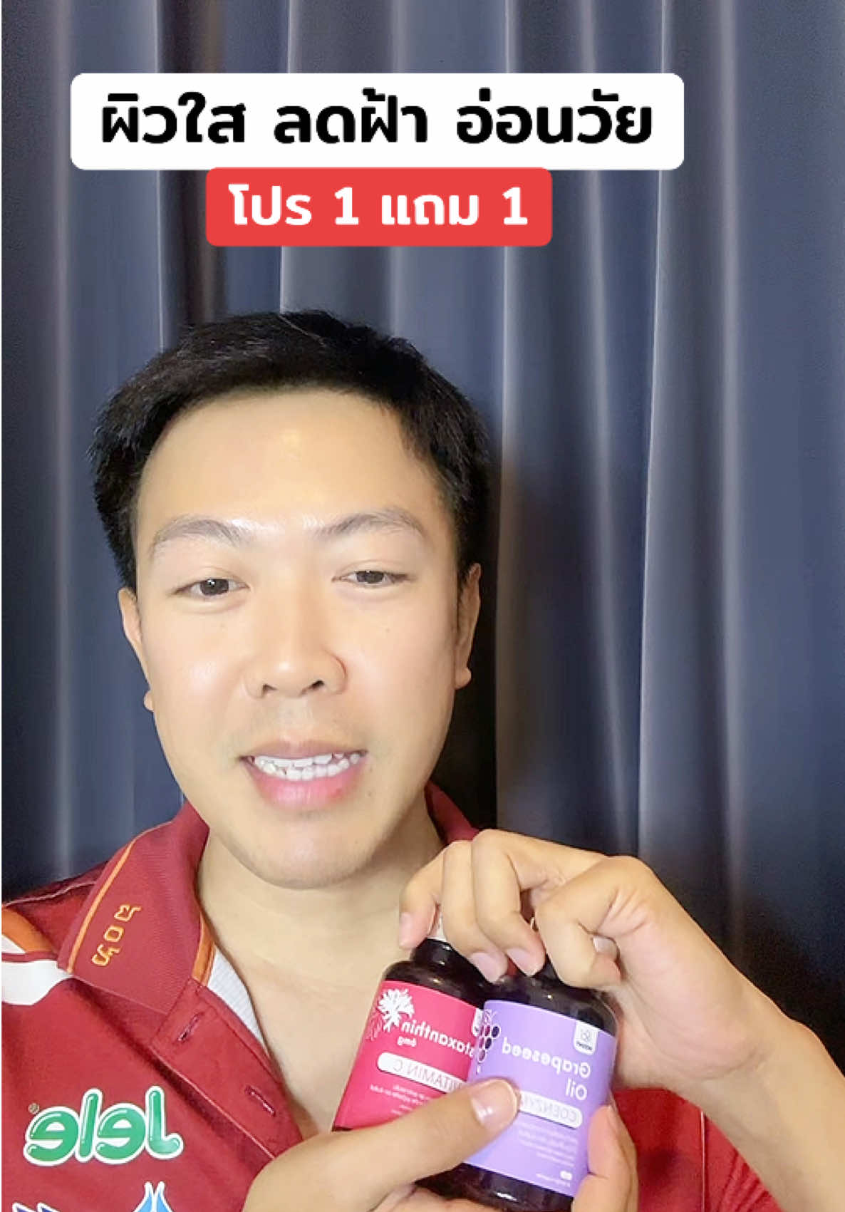 30ขึ้น มาจัดเลย #แอสต้าแซนธิน #เม็ดองุ่น #ฝ้า #หน้าใส #ริ้วรอย 